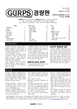 Gurps_lite_korean_fourth_edition_thumb1000